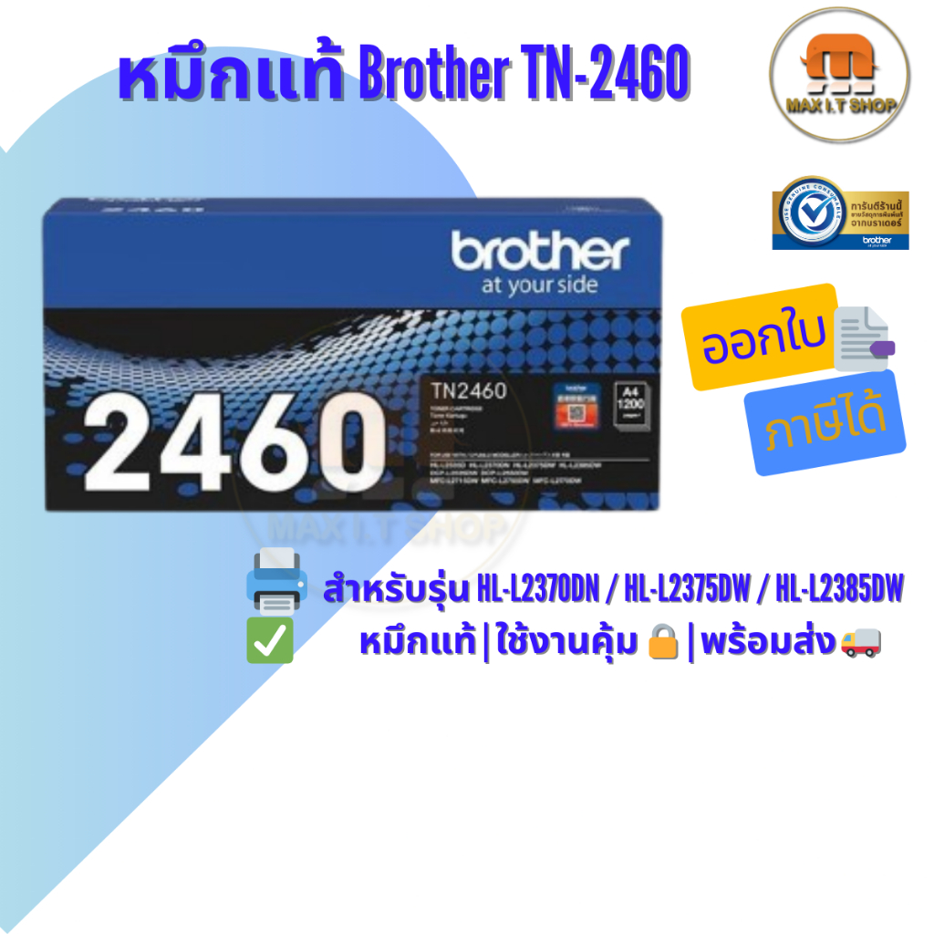 หมึกแท้ Brother BTH-TN-2460🛡️ ใช้กับ HL-L2370DN / HL-L2375DW / HL-L2385DW / DCP-L2535DW ✅ แท้ศูนย์ |