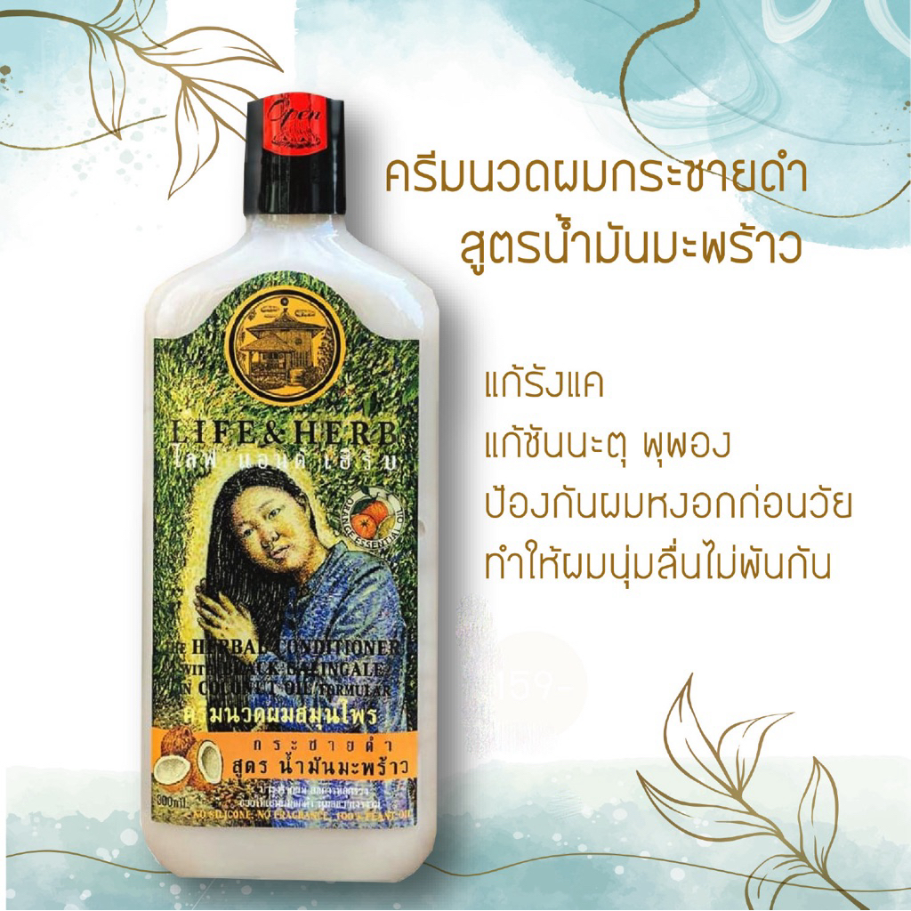 ครีมนวดผมกระชายดำบ้านอโรคยา สูตรน้ำมันมะพร้าวบริสุทธิ์ ลดปํญหาผมร่วง รังแค เชื้อราบนหนังศรีษะ ผมนุ่มลื่นไม่พันกัน