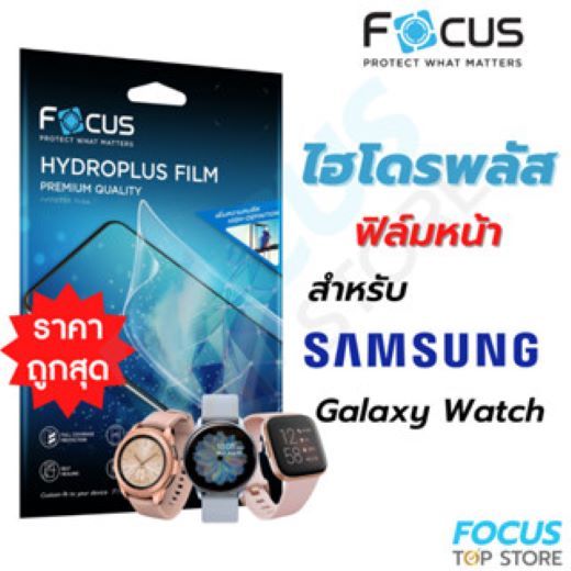 ฟิล์มไฮโดรเจล Focus Hydroplus ฟิล์มหน้า นาฬิกา สำหรับ Samsung Galaxy Watch 3 5 6 Classic นาฬิกา ซัมซ
