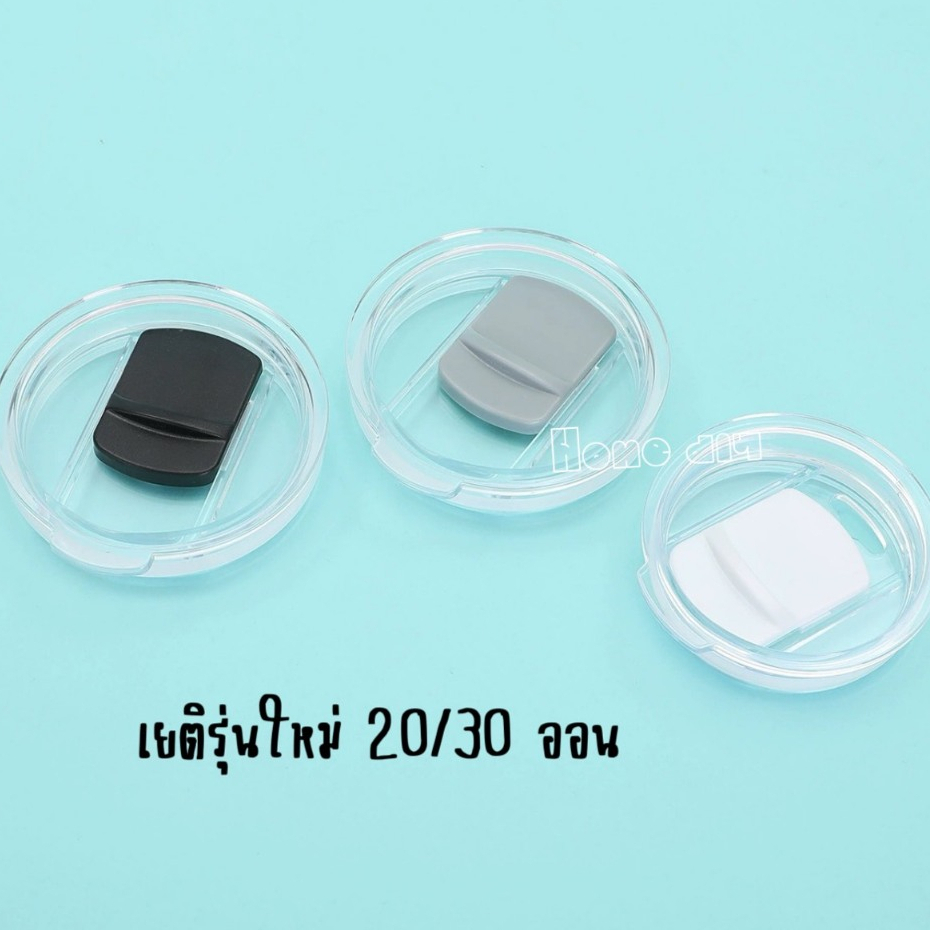 ฝาเยติรุ่นใหม่ปิดแก้วเก็บความเย็น  เยติ  /แบร์ /โอซาค เทรล ขนาด 20 /30 Oz.