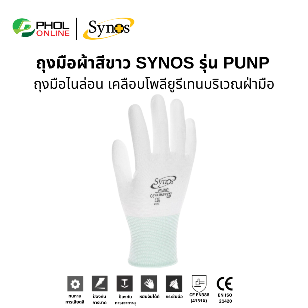 ถุงมือผ้าไนล่อน สีขาว Synos รุ่น 21SNSPUNP (1คู่)