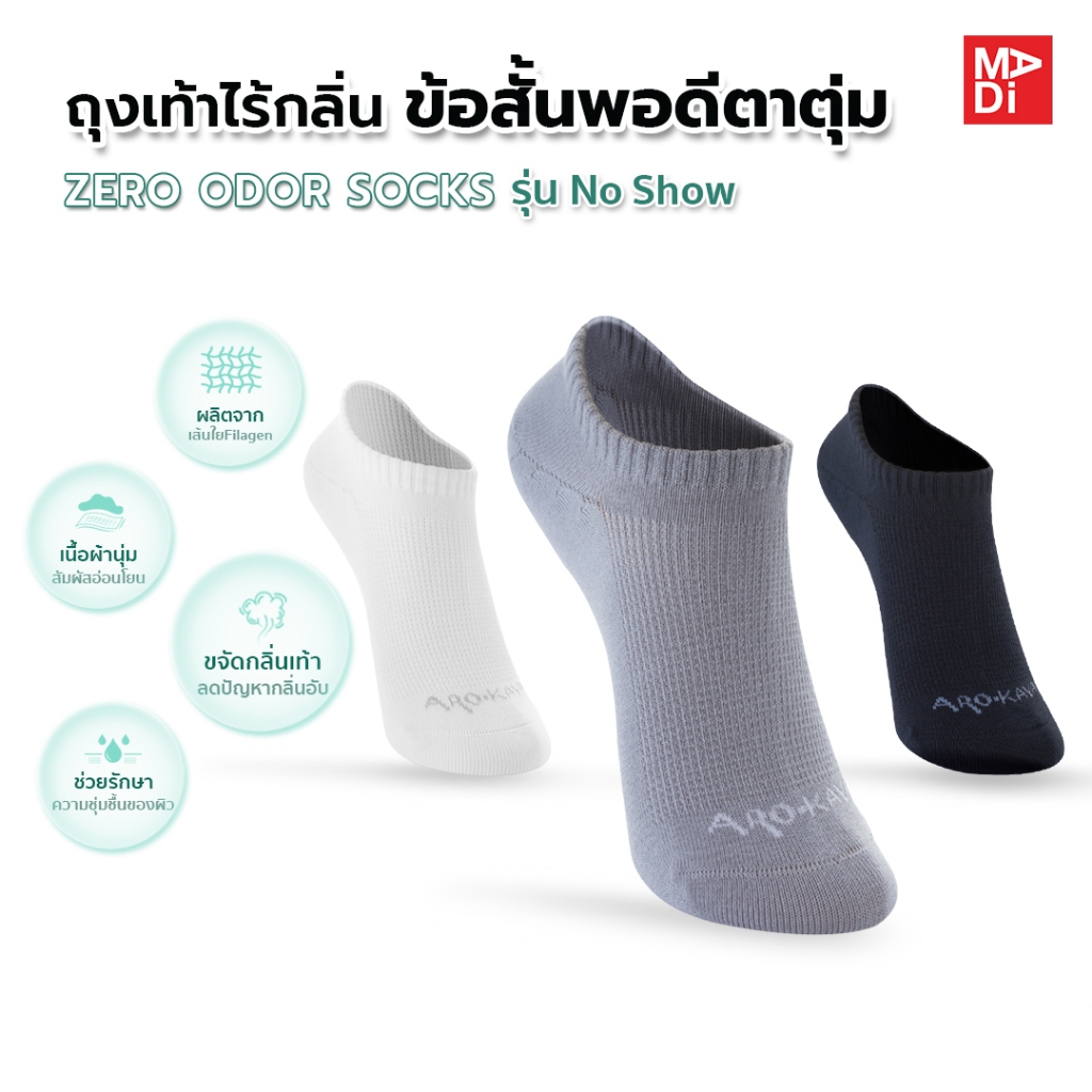 Arokaya ถุงเท้า ข้อสั้นพอดีตาตุ่ม ใส่สบาย ไม่เหม็นอับ  (ZERO ODOR SOCKS - NO SHOW) AA1L01 AA1L08