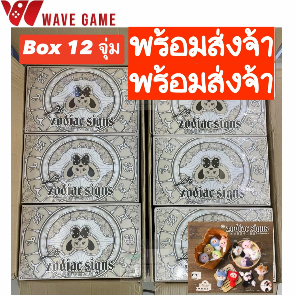 ( พร้อมส่ง ) กล่องสุ่ม / ยกบล็อก mm milk candy 12 zodiac signs ตุ๊กตา พวงกุญแจ