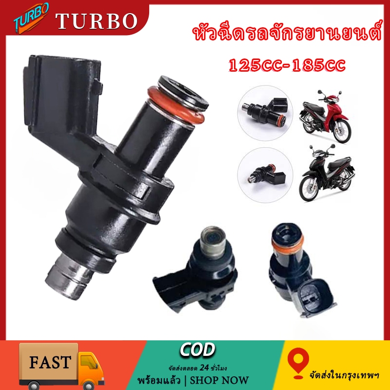 หัวฉีดแต่ง ตอใหญ่ 6รู-8รู /6รู-C-125CC/6รู-C-145CC/6รู-C-165CC/8รู-C-170CC/8รู-B-175CC/8รู-B-185CC M