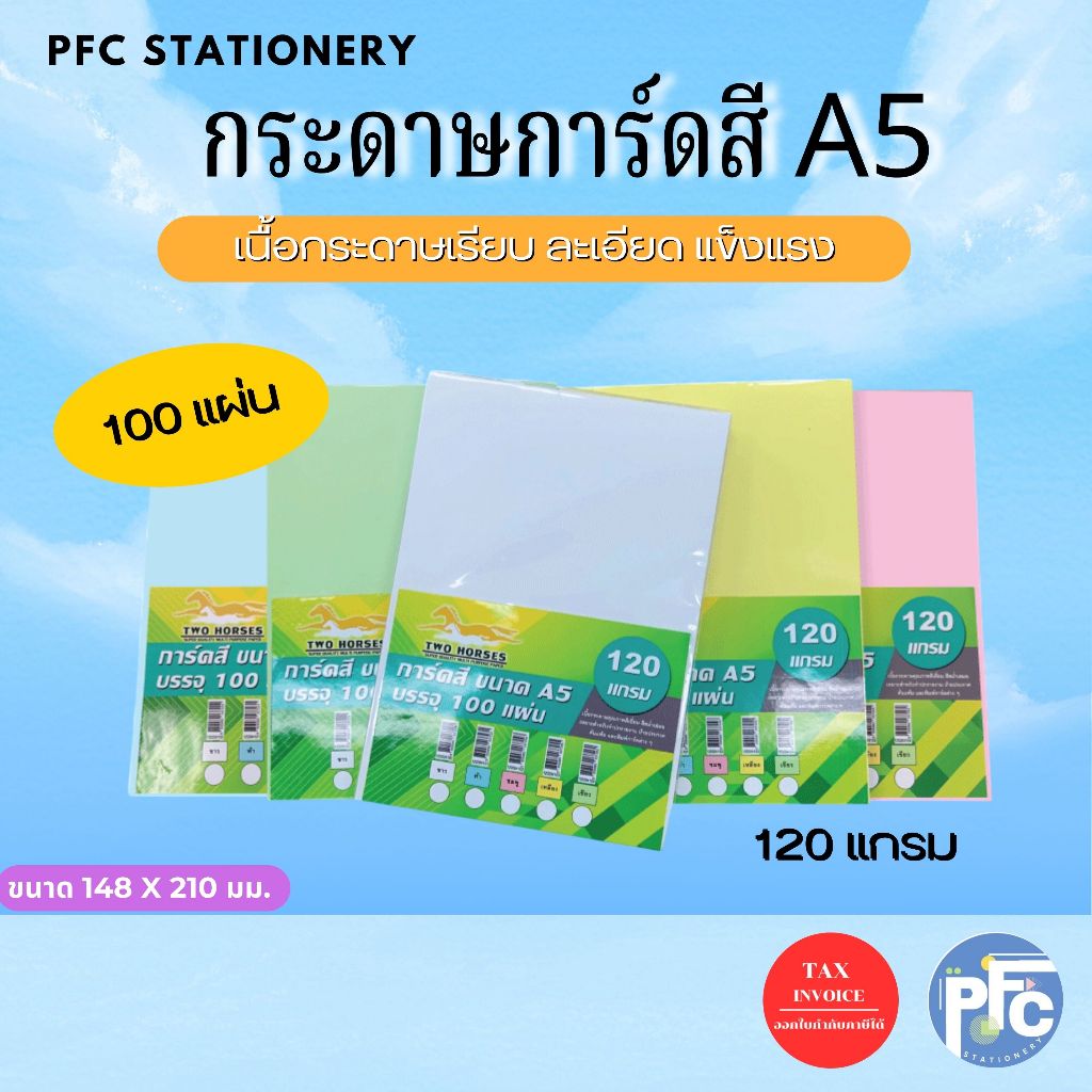 [ส่งด่วน]กระดาษ การ์ดสี ขนาด A5 หนา 120 แกรม พื้นผิวเรียบ พิมพ์นามบัตร ปกรายงาน และการ์ดอวยพร