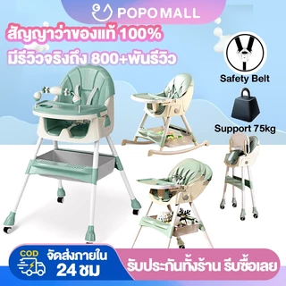 POPO เก้าอี้กินข้าวเด็ก โต๊ะกินข้าวเด็ก โต้ะทานข้าวเด็ก9เดือน เก้าอี้นั่งกินข้าวเด็ก babyeatingchair