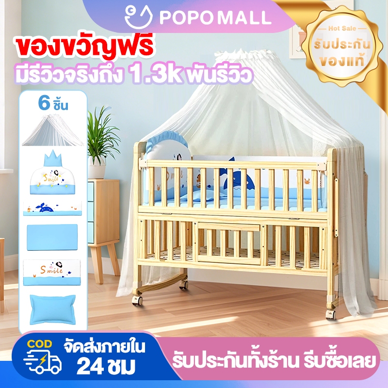 POPO เตียงนอนเด็ก เตียงเด็ก เตียงเด็กแรกเกิด ชุดเปลเด็กแรกเกิด ที่นอนเด็กแรกเกิด 104/106/124cm