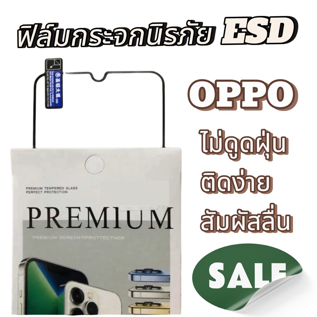 ฟิล์มกระจกนิรภัย ESD สำหรับ OPPO 10 แผ่น