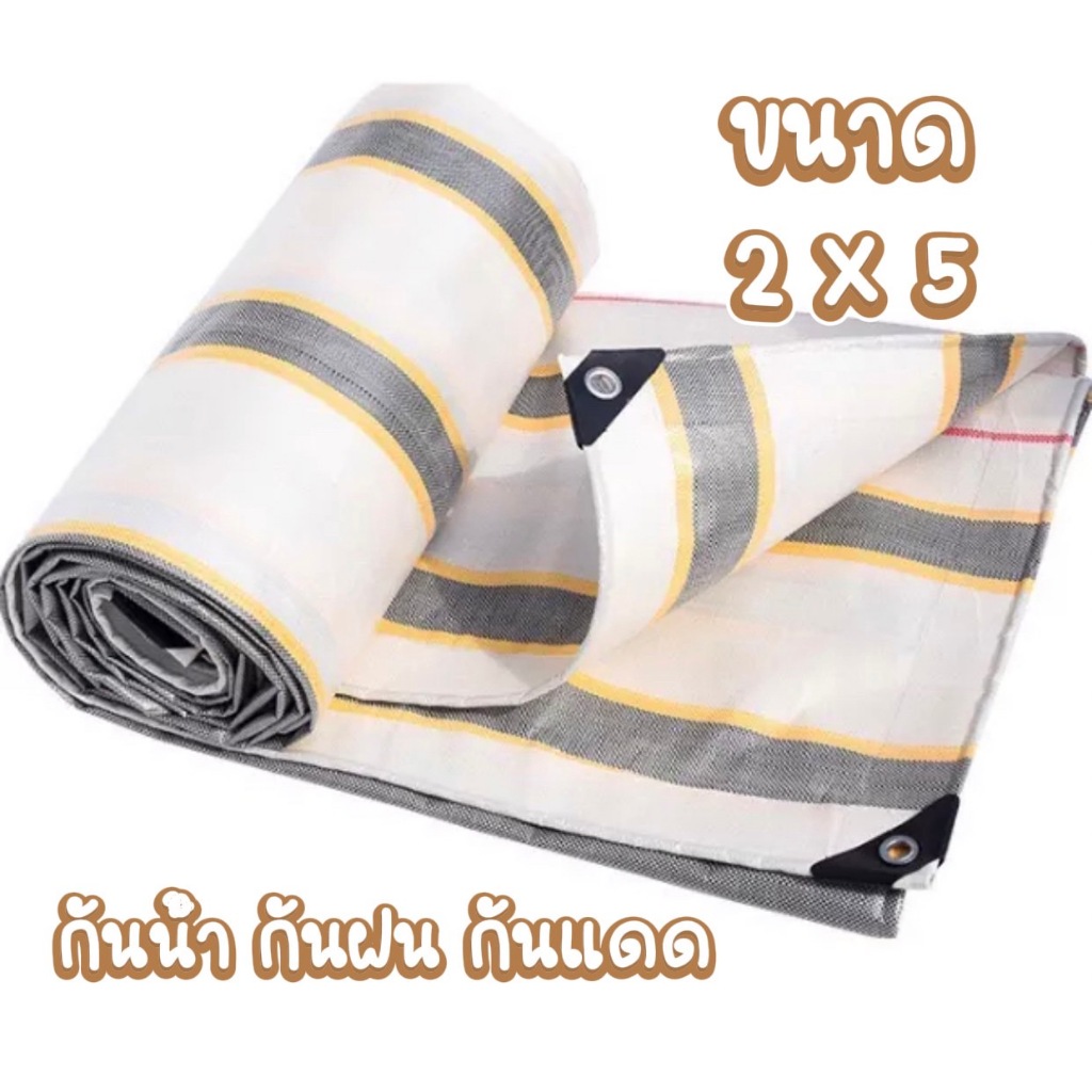 ผ้าใบกันแดดกันฝน เคลือบกันน้ำสองด้าน ผ้าใบ PE(มีตาไก่)2x2 2x3 3x4 4x5M ​กันน้ำ100% ผ้าใบกันฝน ผ้าใบก