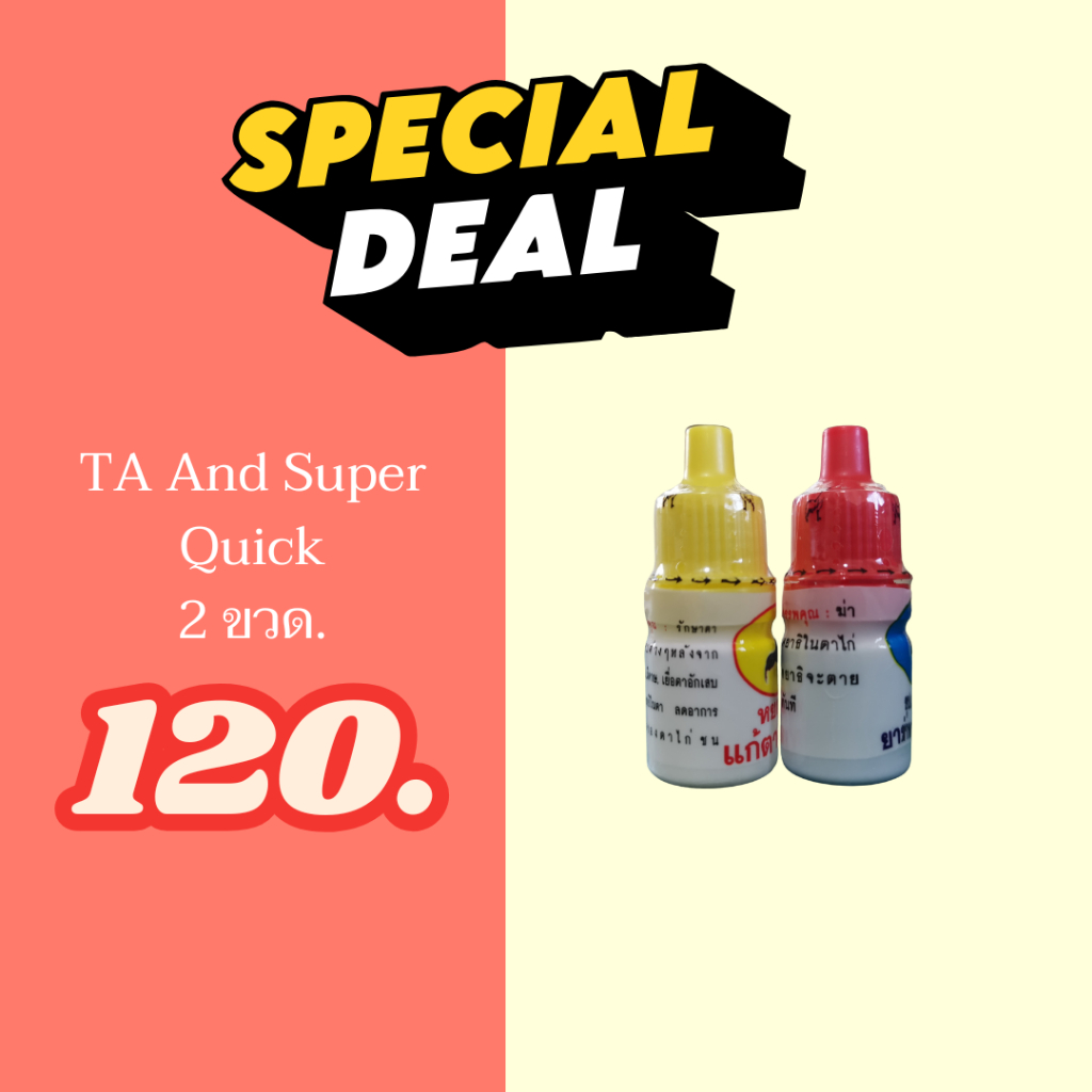 อาหารนก ขวดเหลืองและขวดแดง Ta-Auk-Sep & Super Quick สิ่งดีๆที่ต้องมีติดไว้
