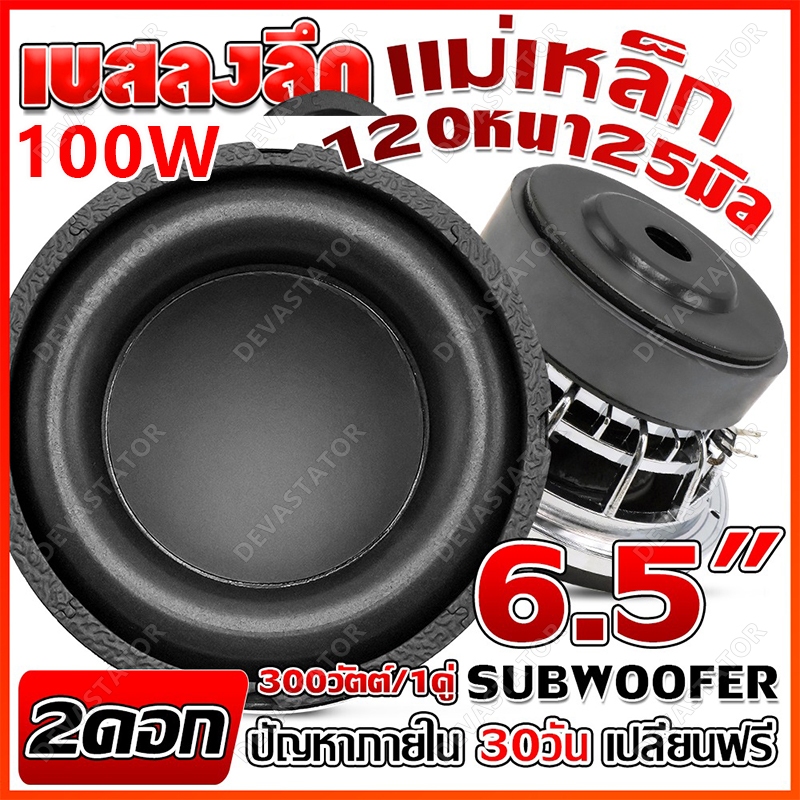 ดอกซับ HK 6.5 นิ้ว 4Ω 100W ซับวูฟเฟอร์รถยนต์ ลําโพงเบสหนัก ดอกลำโพงเครื่องเสียงรถยนต์ ซับเบส 6.5นิ้ว