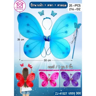 ของเล่นเด็ก ปีกนางฟ้า พร้อมคฑาและที่คาดผม