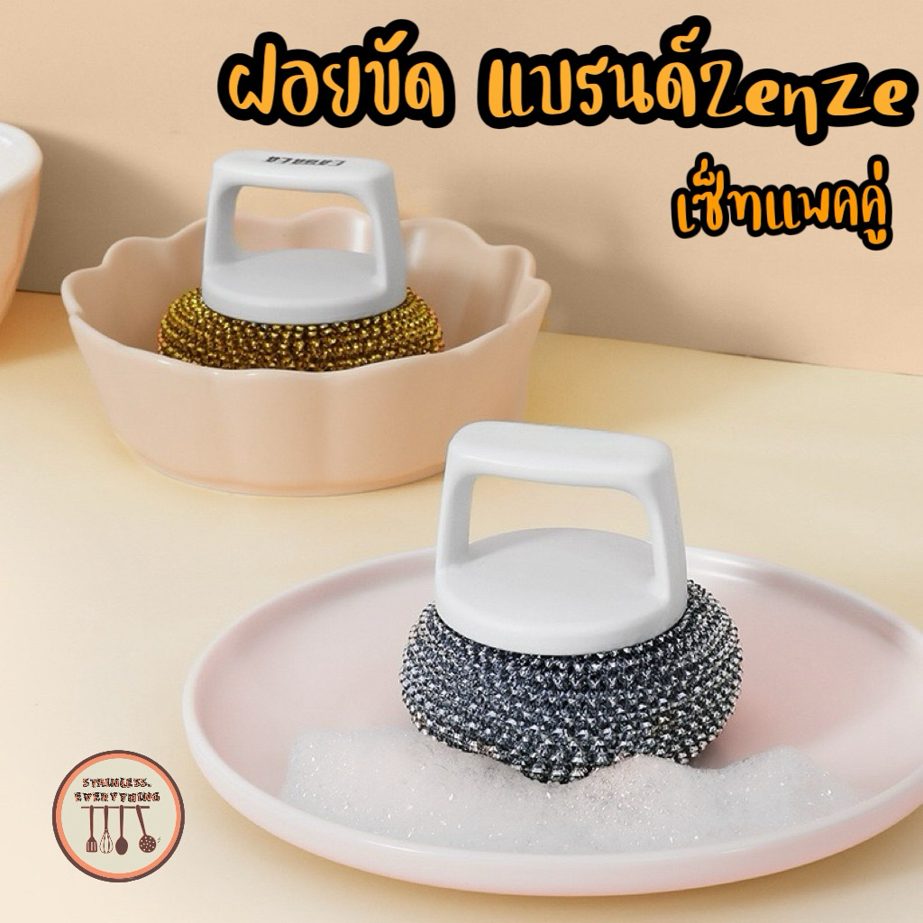 ฝอยขัดหม้อ แบรนด์ZENZEcook (รุ่นเเพคคู่)