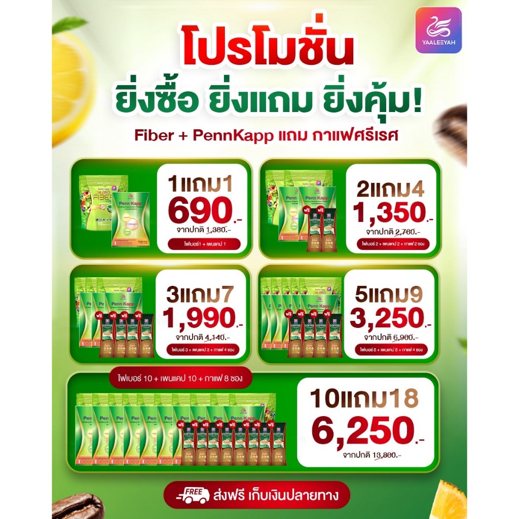 (โค้ดลด 391฿✅) Yaaleeyah Penn Kapp ญาลีญ่า เพนแคป & Chloro-Fiber คลอโรไฟเบอร์ ธัญญ่า & กาแฟ ศรีเรศ SRIRATE COFFEE