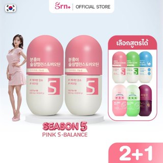 GRN+ [ 3 กระปุก ] เลือกสูตรได้ Season4 All new และ Season5 S…