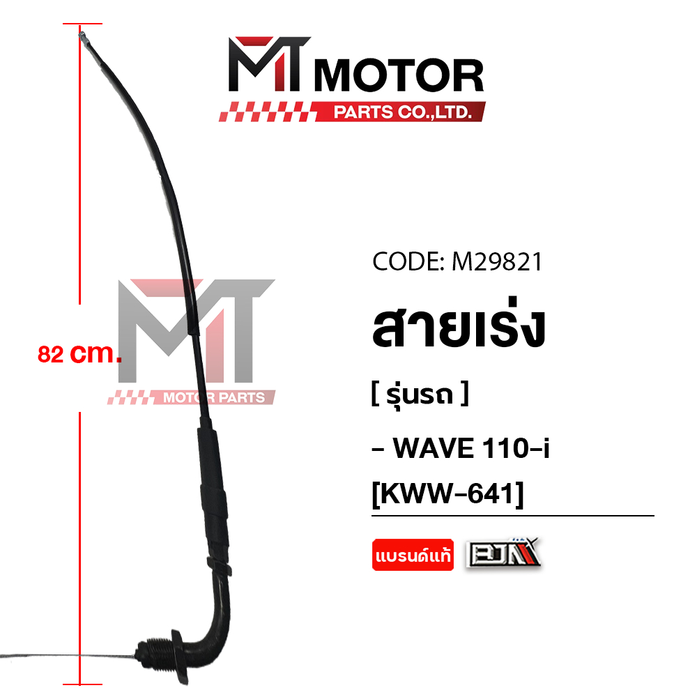 (A3703307) สายเร่ง HONDA WAVE 110-I [KWW-641] [BJN x MT] สายเคเบิ้ลเร่งเครื่องWAVE สายคันเร่งเวฟ110i