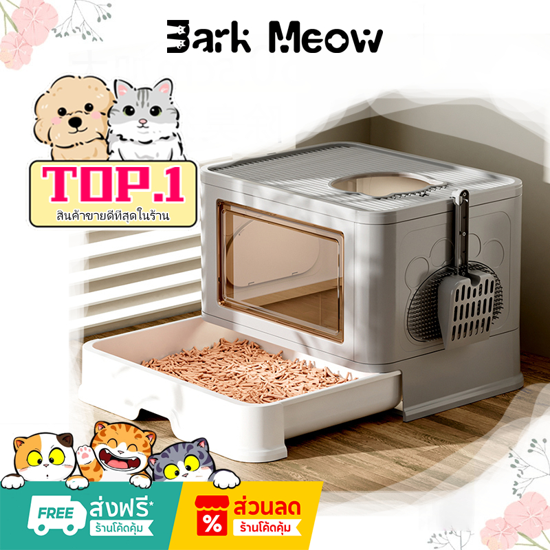 ห้องน้ำแมวสไตล์โมเดิร์น ห้องน้ำแมวกำจัดกลิ่น ห้องน้ำแมวใหญ่ กระบะทรายแมว สิทธิบัตรการออกแบบที่ปิดสนิท แยกกลิ่น,ไม่มีทราย