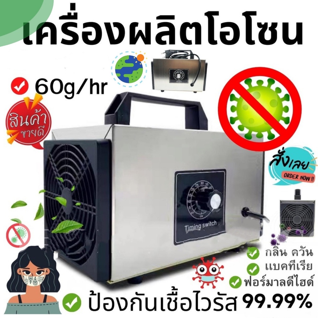 XUMTOM เครื่องอบโอโซน Ozone generator สำหรับฆ่าเชื้อ ความเข้มข้นสูง 60g/hours โอโซน เครื่องผลิตโอโซน