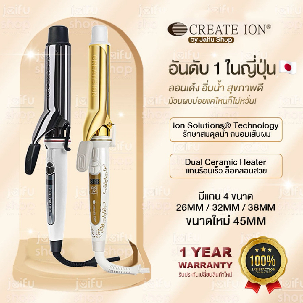 ออก e-Tax ได้✨CREATE ION รุ่นใหม่!Grace Curl2/Curl Pro 26mm 32mm 38mm 45mm เครื่องม้วนผม ลอนคลาย ลอนใหญ่ ครีเอทไอออน