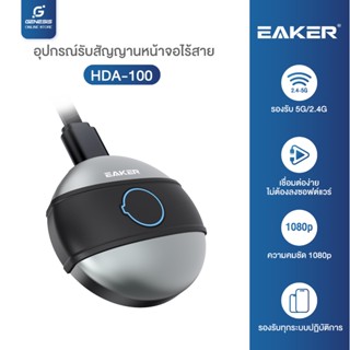 EAKER Anycast อุปกรณ์แชร์หน้าจอไร้สาย คมชัดระกับ Full HD ใช้…