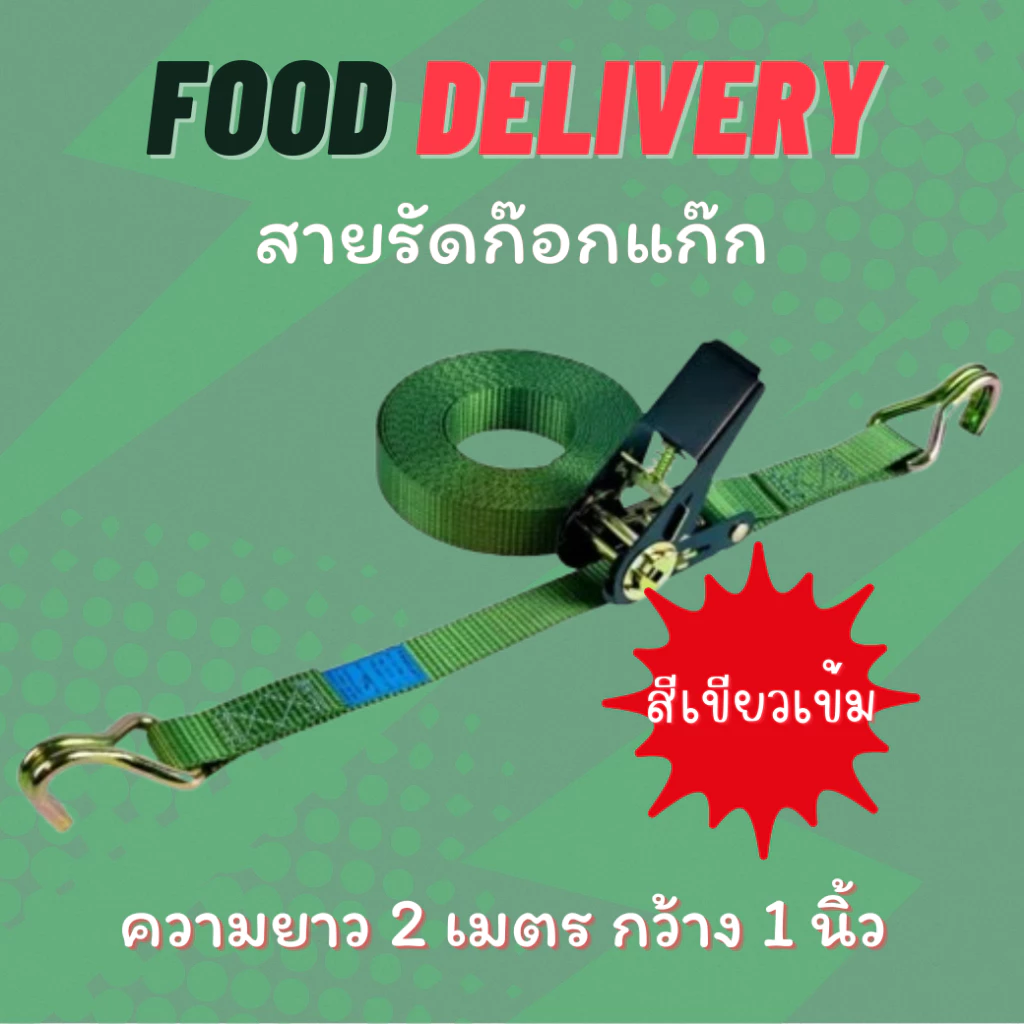 สายรัดก๊อกแก๊ก สายรัดอุตสาหกรรม สายรัดของ สายรัดกระเป๋า สายรัดกล่อง