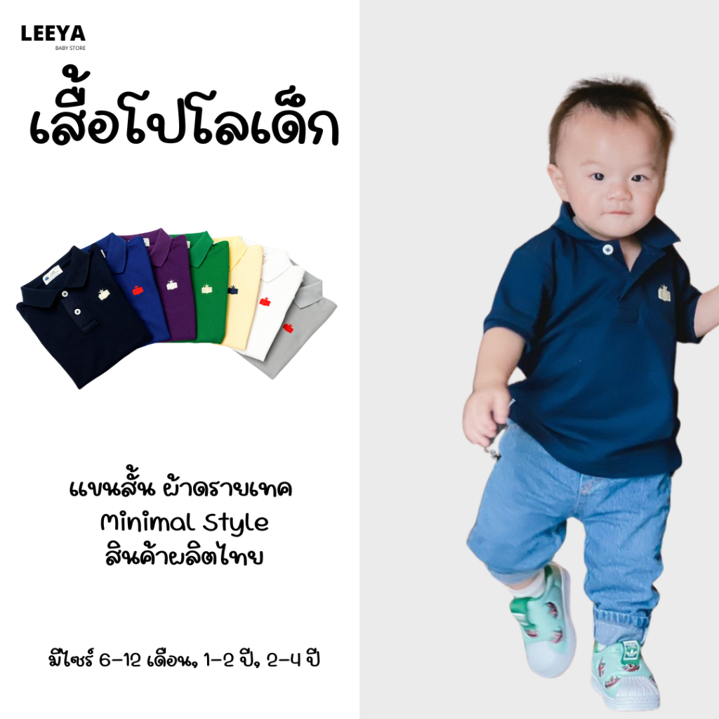 Leeya BK เสื้อโปโลเด็ก แขนสั้น ผ้าดรายเทค เนื้อผ้าดีมาก รับรองว่าใส่สบาย 100% Cotton Drytech Baby & Kids Polo Tshirt