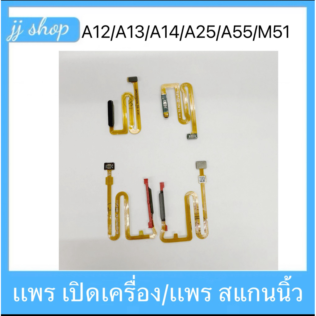🔥แพรเปิดปิดเหมาะสำหรับ Samsung A14 5G A146P A146B/A12/A13/A04S/A04 /m51งานเเท้/ปุ่มเปิด/ปิดสายปลดล็อคลายนิ้วมือ