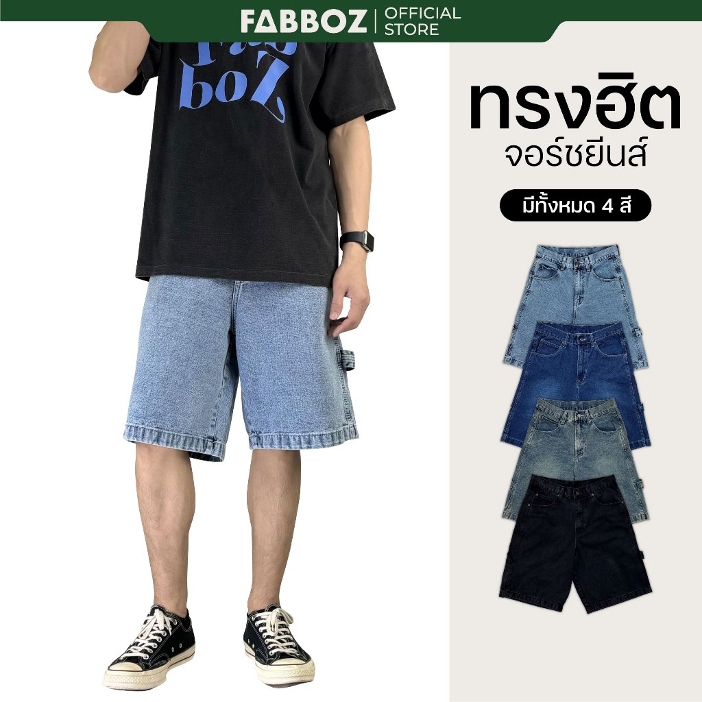 FABBOZ กางเกงยีนส์ขาสั้น กางเกงขาสั้นทรง JORTS JEANS ขาสั้นยีนส์