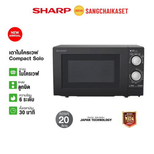 ไมโครเวฟ SHARP รุ่น R-219EF-K 20 ลิตร