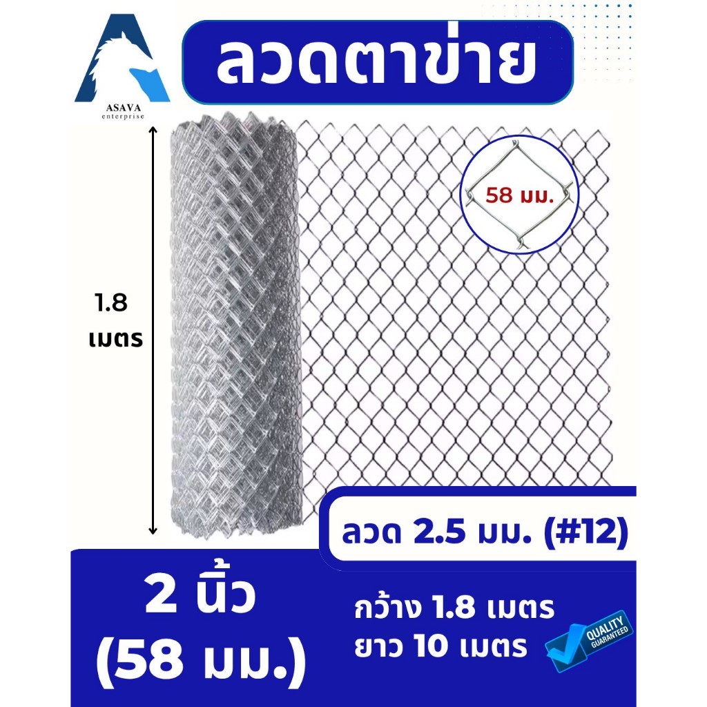 ASV ลวดตาข่ายถัก ชุบกัลวาไนท์ #12 / ขนาดตา 2 นิ้ว (2x1/4") (ตาทั่วไป) / 1.8 x 10 เมตร (สูง x ยาว)
