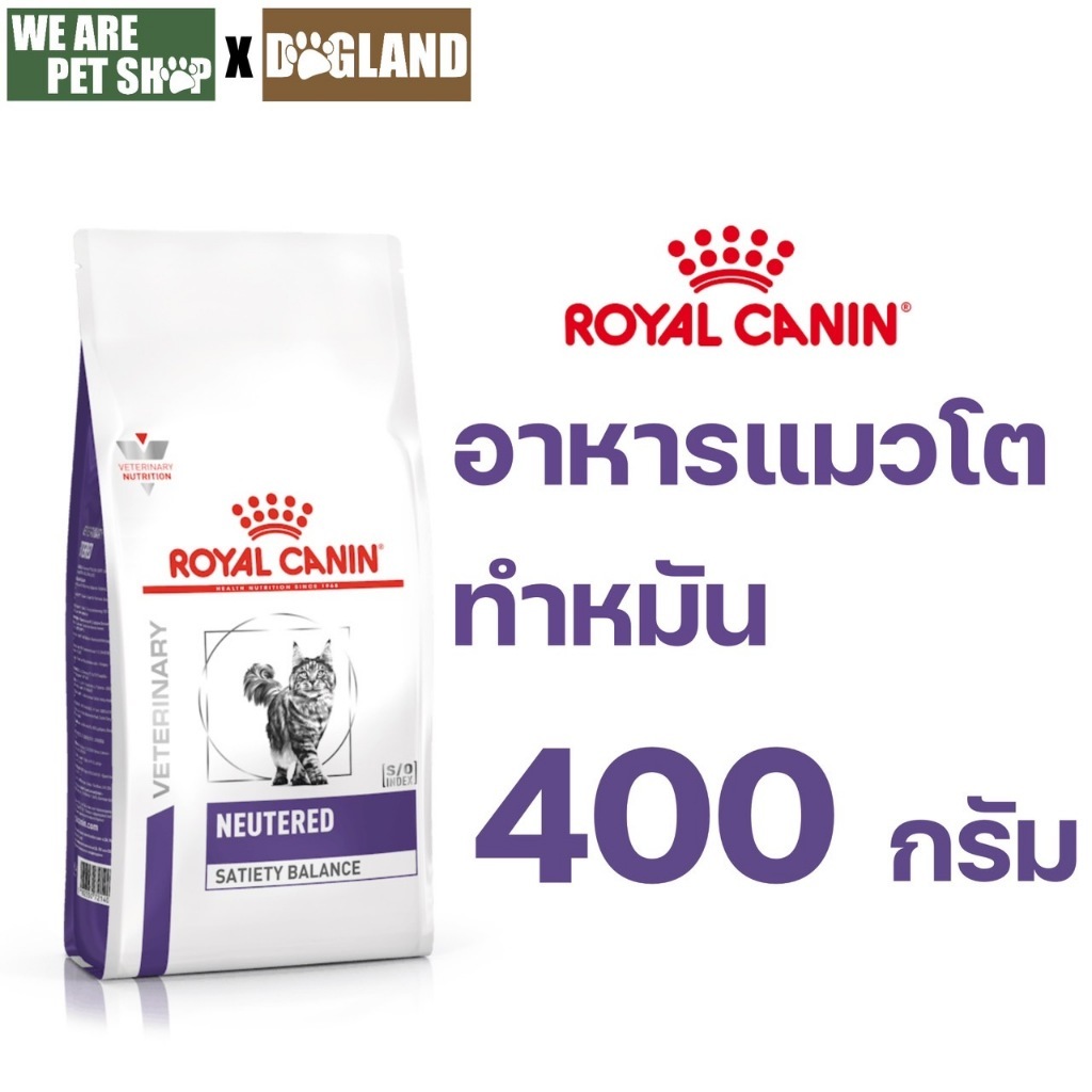 Royal Canin Vet Cat 400g Neutered Satiety Balance แมวทำหมัน