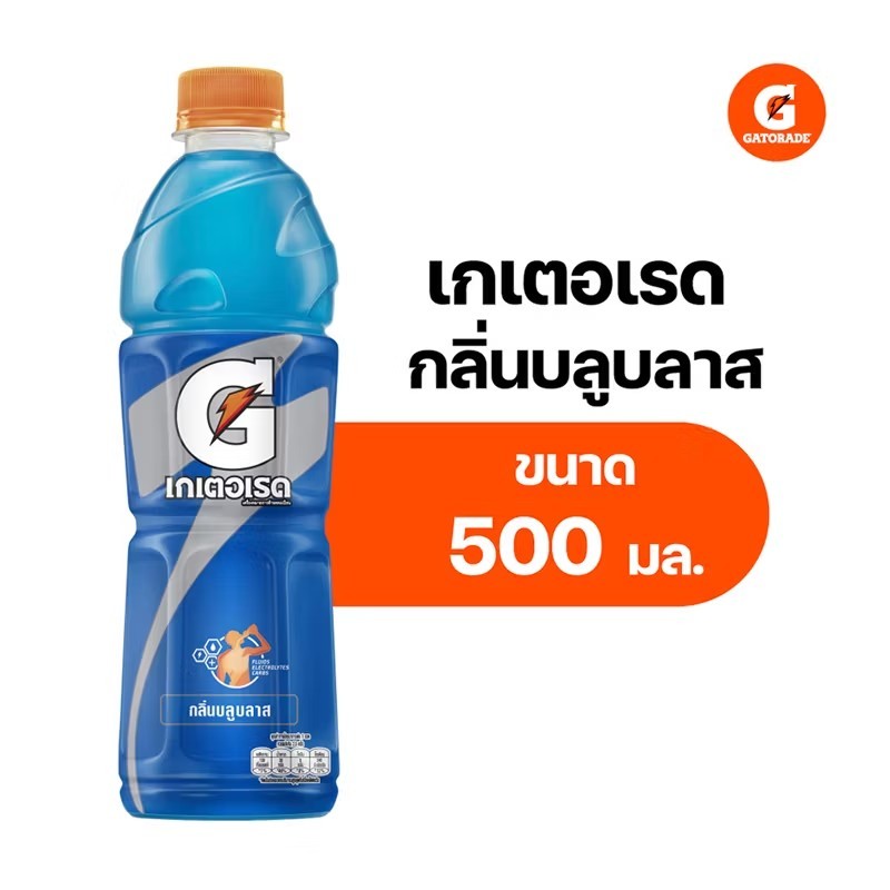 🌟พร้อมส่ง🌟Gatorade blue Blast 500 ml. 12 bottle เกเตอเรด กลิ่นบลูบลาส เครื่องดื่มเกลือแร่ 500 มล. 12