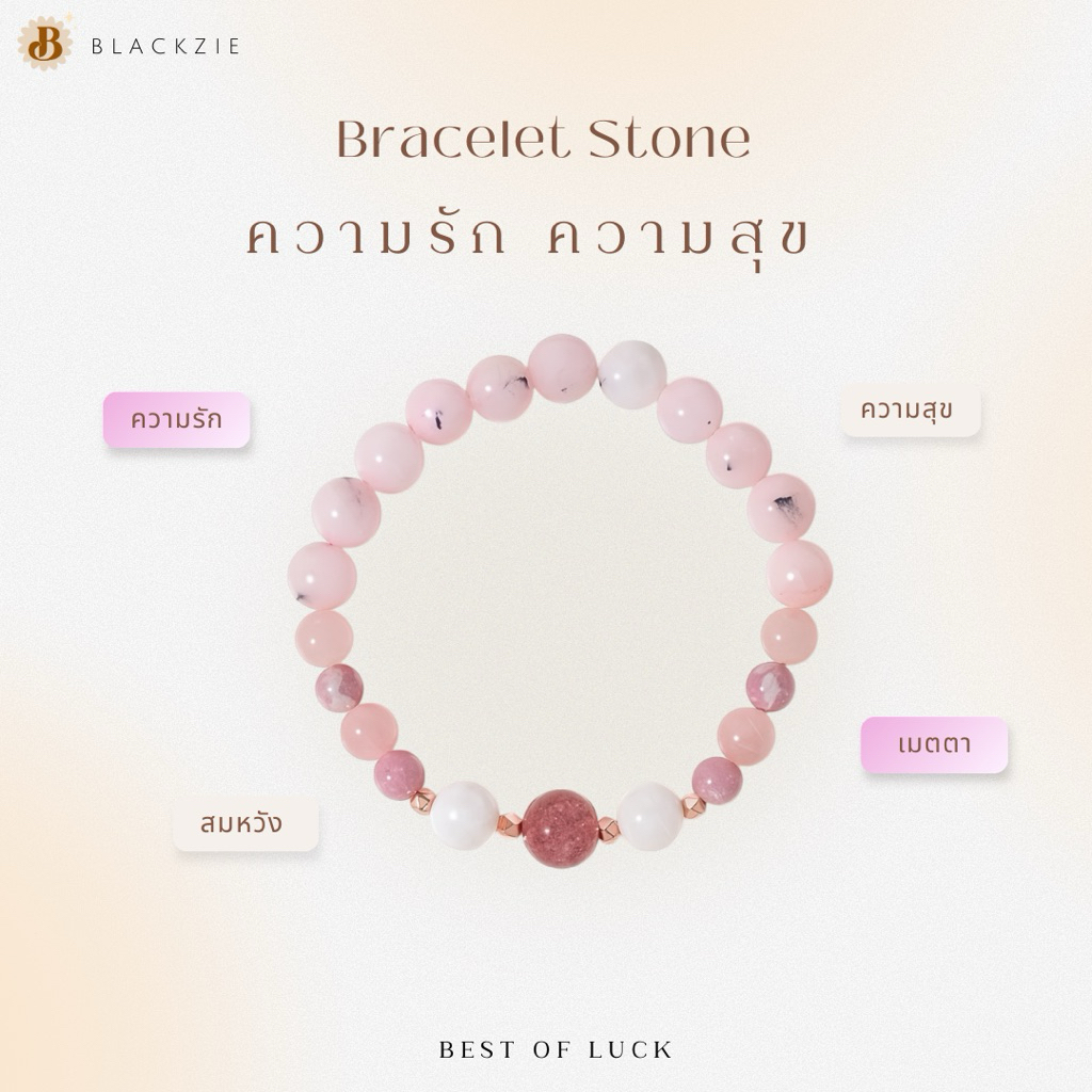 ตัวแทนแห่งความรัก| กำไลหินแท้ 5 ชนิด เสริมความรัก เสน่ห์ ฮีลใจ สำหรับคนอยากมีความรักที่ดี