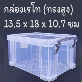 กล่องพลาสติกเรโท สีขาวใส มองเห็นของ กล่องอเนกประสงค์ PP ซ้อนได้ จัดระเบียบ หูล็อค
