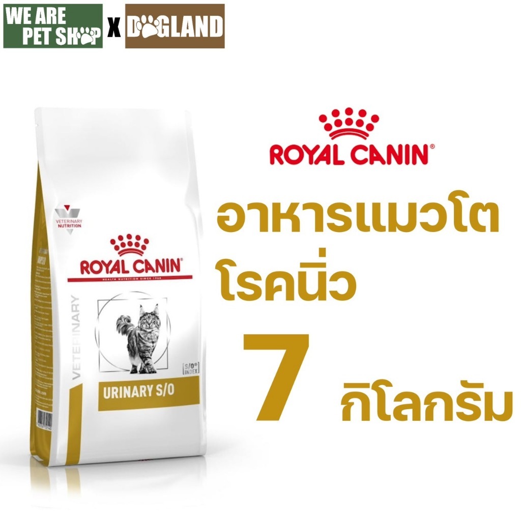 Royal Canin Vet Cat 7 kg Urinary แมวโรคนิ่ว EXP:09/2027