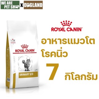 Royal Canin Vet Cat 7 kg Urinary แมวโรคนิ่ว EXP:09/2027