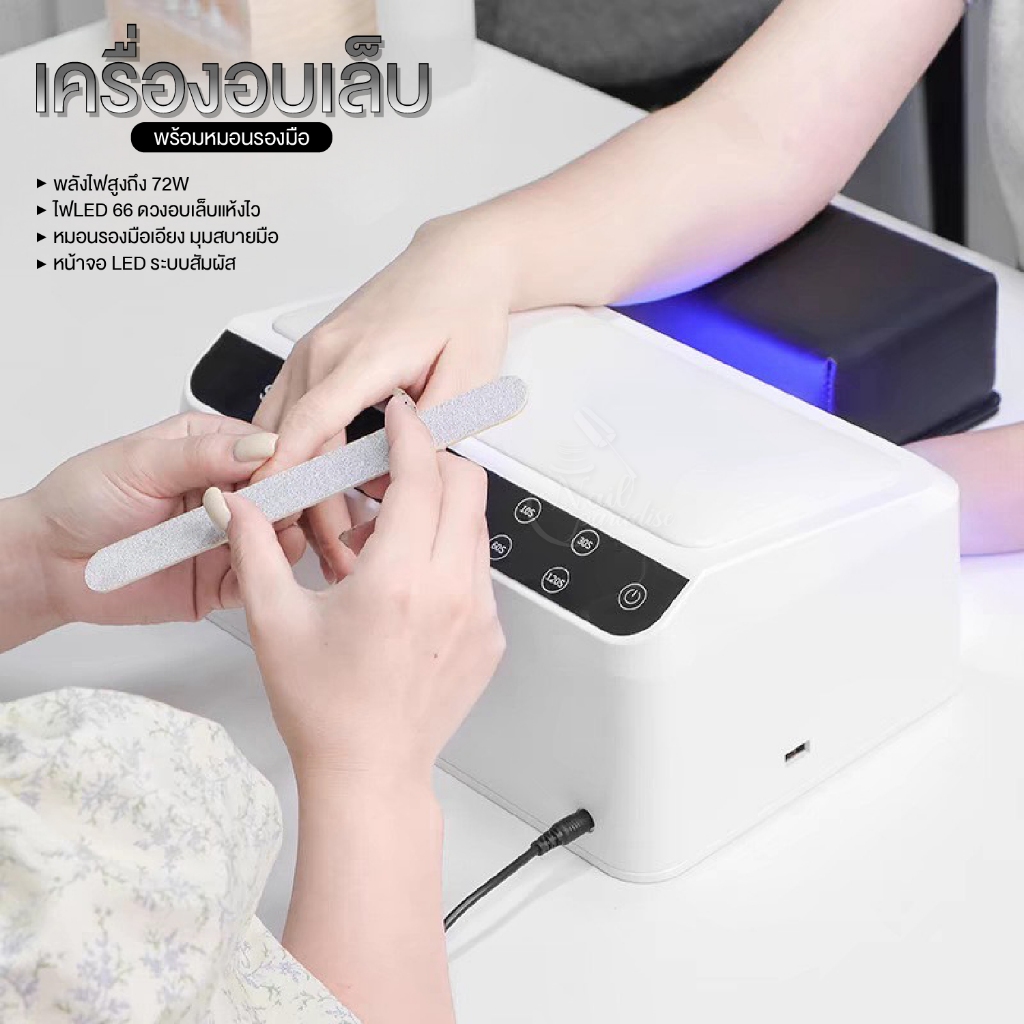 SNRQI L6 เครื่องอบเล็บเจล พร้อมหมอนรองมือ (72W, LED 66 ดวง, มีพอร์ต USB) อบเจลไว ครบจบในเครื่องเดียว