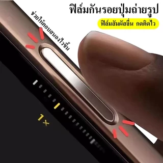 cxshop (1002) ฟิล์มกันรอยปุ่มกล้อง กันรอยขีดข่วน CAMERA Control Protection สำหรับ Iphone 16-17 Series