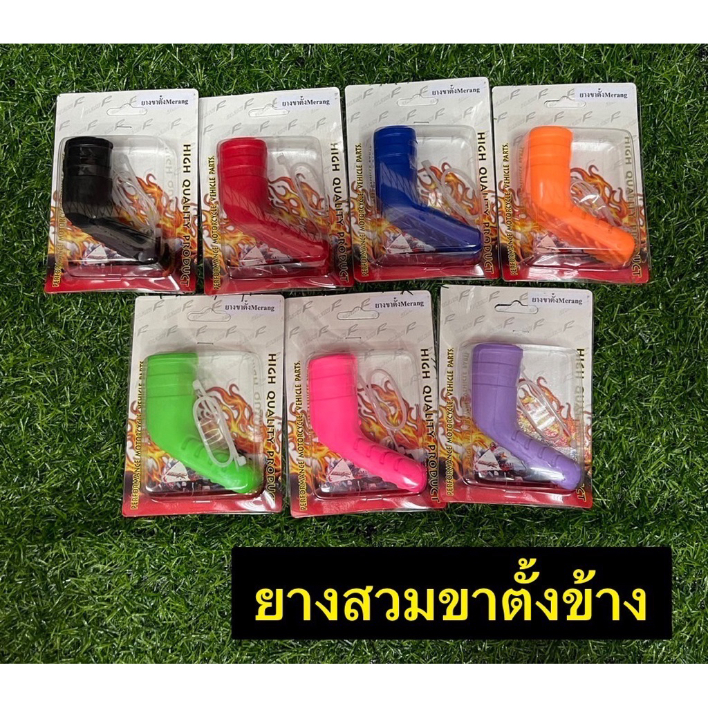 ยางสวมขาตั้งข้างรถทอเตอร์ไซค์ (เฉพาะยางสวม) ยางสวมขาตั้งข้าง มีให้เลือกหลายสี (ใช้ได้เฉพาะรุ่น)