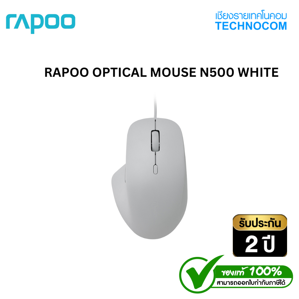 RAPOO OPTICAL MOUSE N500 WHITE