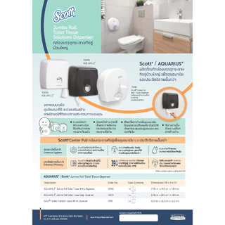 03718 กระดาษชำระม้วนใหญ่ KIMSOFT COMPACT JRT 2 PLY (1 หีบ /12 ม้วน)