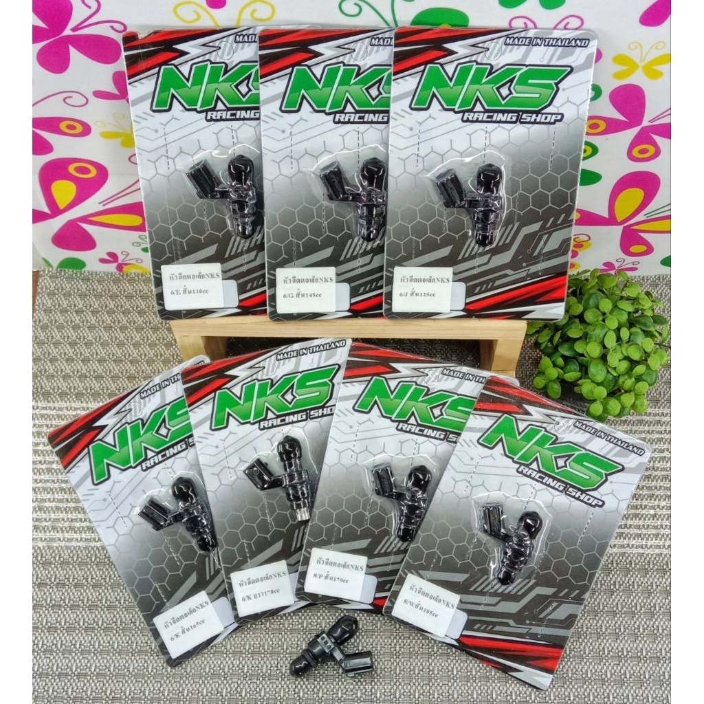 หัวฉีด ตอเล็ก S4 แพ็คแท้ งานNKS 6E,6G,6J,8W,8P,6Kรูยาว,6Jรูยาว ใช้งานดี มีของพร้อมส่ง