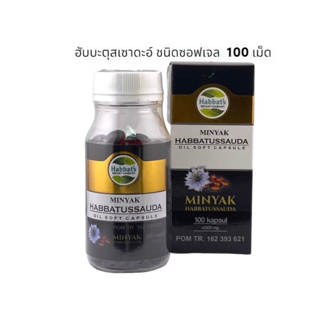 ฮับบะตุสเซาดะ HABBATUSSAUDA OIL SOFT CAPSULE BY HABBAT’S 100 CAPSULE