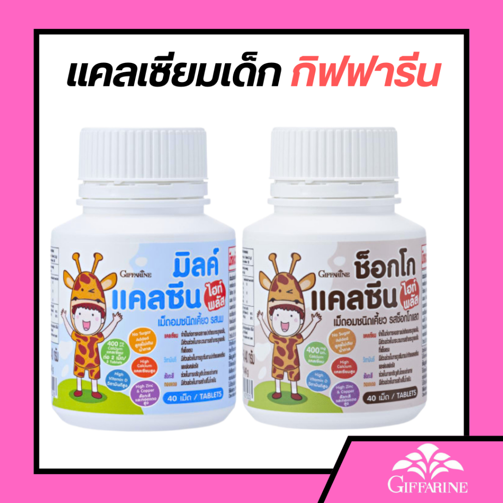 แคลเซียมเด็กกิฟฟารีน แคลเซียมเด็ก แคลเซียม แคลเซียมกิฟฟารีน อาหารเสริมเด็ก วิตามินเด็ก อาหารเส ริมเด็กกิฟฟารีu