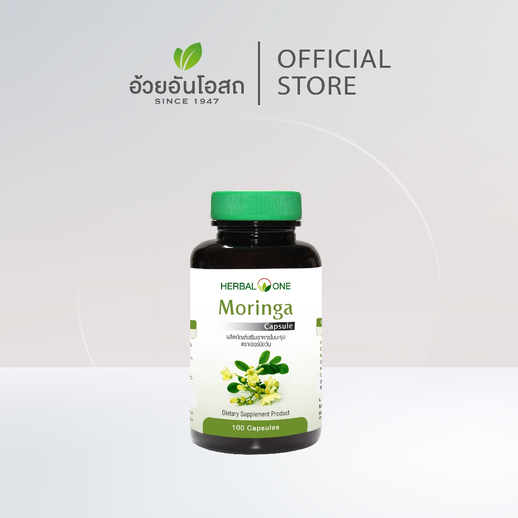 Moringa มะรุมแคปซูล อ้วยอันโอสถ / Herbal One