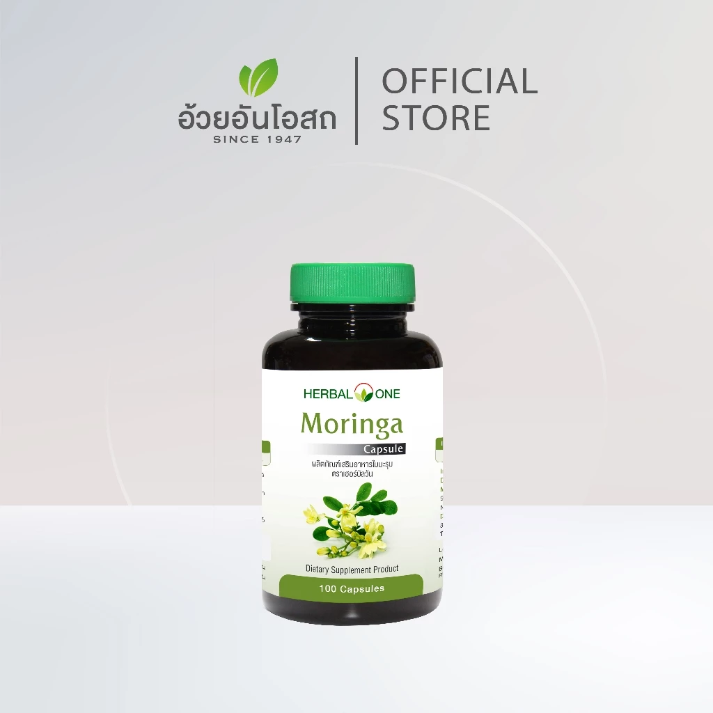 Moringa มะรุมแคปซูล อ้วยอันโอสถ / Herbal One
