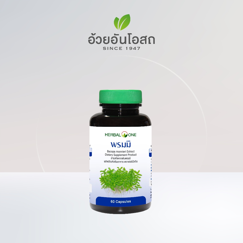 พรมมิสกัด อ้วยอันโอสถ / Herbal One