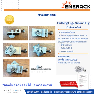 ตัวจับสายดิน ตัวจับกราวด์ (Earthing Lug Kit / Ground Lug) งานโซล่าเซลล์ Solarcell