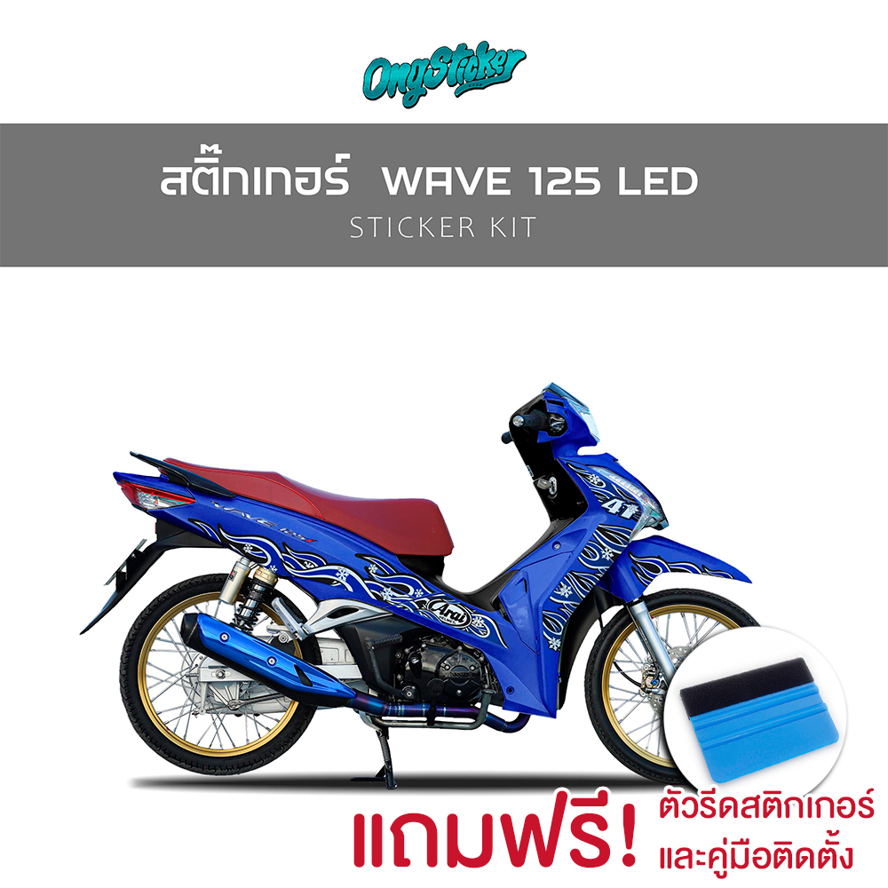 สติ๊กเกอร์เซ็ทติดรถ WAVE125i LED รุ่นปี2018-2022 " FIRE" (เกรดพรีเมี่ยม)