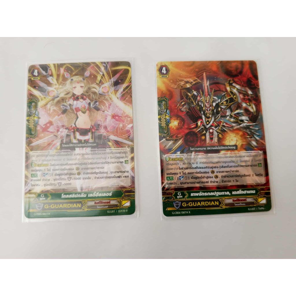 อัพเดทสินค้า แวนการ์ดไทยรวมแยกใบ G-GUARDIAN ลิงค์โจ๊กเกอร์